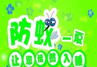 夏季防蚊蟲的18個妙招