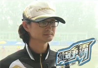 《坑冠爭霸》024期 坑冠齊聚華北區域決賽（下）