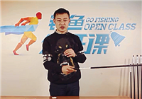 《釣魚公開課》第03期 主線配件安裝的步驟