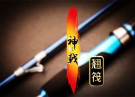 神乾翹筏詳細講解