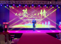 眾信夢 20年情 2018年遼寧眾信成立20周年年會