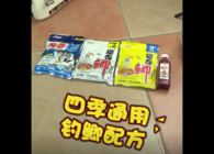 《東北漁事》 遼寧眾信2019新品 四季通用爆香鯽配方