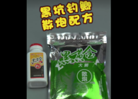 《東北漁事》 遼寧眾信2019 黑坑釣鯽魚散炮新品配方