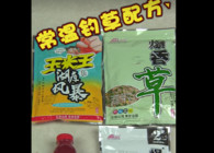 《東北漁事》 遼寧眾信2019新品常溫下釣草魚使用配方