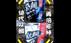 《東北漁事》遼寧眾信紅海哥金雕銀雕南北通殺魚獲滿滿