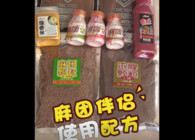 《東北漁事》 遼寧眾信2019新品麻團伴侶使用配方