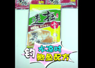 《東北漁事》遼寧眾信餌料配方水涼時釣鯽魚配方速拉鯽