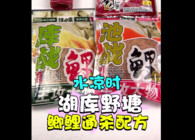 《東北漁事》 遼寧眾信餌料配方水涼時湖庫野塘鯽鯉庫戰鯉