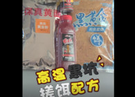《東北漁事》 遼寧眾信2019新品高溫黑坑搓餌配方