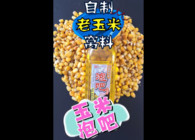 《東北漁事》遼寧眾信新產品新玩法泡吧自制玉米重窩