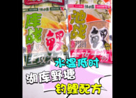 《東北漁事》 遼寧眾信餌料配方低溫湖庫釣鯉魚庫戰鯉