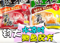 《東北漁事》遼寧眾信餌料配方水涼時休閑競技釣大鯽