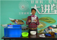 《三友創美大講堂》20160225 藥香鯉的簡介和使用方法