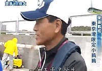 《寶島漁很大》 20140720 東瀛戰姬