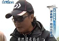 《寶島漁很大》 20140330 雄風追擊戰