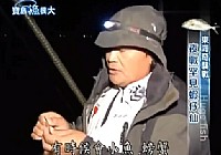 《寶島漁很大》 20140525 東海奇襲戰