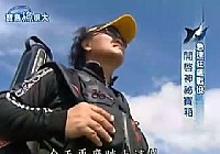 《寶島漁很大》 20140119 急速狂飆戰役神秘寶箱