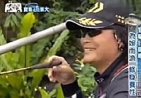 《寶島漁很大》 20140615 山中隱深藏不露