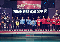 《CFL快樂垂釣職業超級聯賽》20170111 賽場比拼，西北狼能否戰勝美人魚？