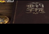 《垂釣學院》化氏釣技訓練營第一季38 浮釣鰱魚