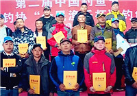 《中國垂釣周刊》20171022 2017全國海釣精英邀請賽