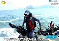 《海洋戰士》第15集 漁山獵海鱸