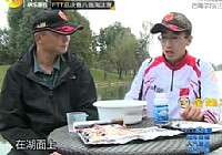 《就這樣釣魚》第36集 巴蜀學釣(三)麓湖遠投釣大魚
