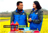 《就這樣釣魚》第142期 野釣綜合魚用餌技巧