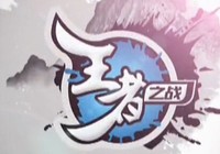 《王者之戰》第一季 第5集 中勝隊慘遭三次淘汰