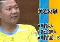 《有余說漁》第22集 海釣的那些事