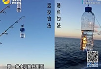 《有余說漁》第84集 DIY礦泉水瓶釣組海釣金槍魚