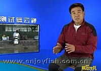 《漁樂生活》2014第43期去春盛達試標（四）