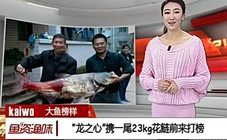 《魚資漁味》20150119 銀川自然水域冰釣賽開幕