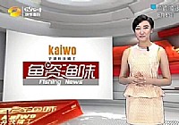 《魚資漁味》20140805 三地同時選擇混養重量賽