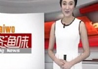 《魚資漁味》20140318 火眼金睛帶您辨別真假李逵