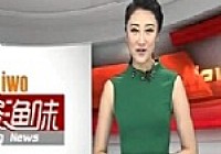 《魚資漁味》20140530 全國釣魚錦標賽9支隊伍淘汰