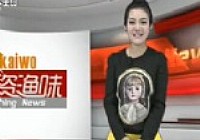 《魚資漁味》20140218 春展第四天帶你淘特色