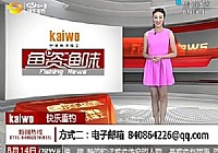 《魚資漁味》20140814 征集鉤尖上的中國素材