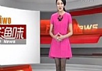 《魚資漁味》20140512 漁博會特供產品發布會