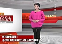 《魚資漁味》20140107 正逐步褪去士氣外衣