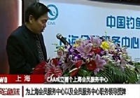 《魚資漁味》20141121 CAA首個省級會員發展中心成立