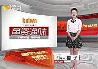 《魚資漁味》20140826 CCF的擂臺公開賽圓滿帷幕