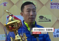 《魚資漁味》20151216 劉赫楠成為2015FTT中國競技王