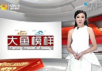 《魚資漁味》20140808 湖北大冶水庫頻出巨物