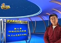 《程寧釣魚視頻》第74集 什么是調靈和調鈍