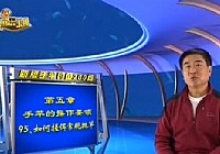 《程寧釣魚視頻》第95集 如何搓餌常規拋竿