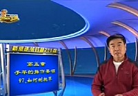 《程寧釣魚視頻》第97集 如何側拋竿