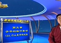 《程寧釣魚視頻》第125集 什么是帶餌觀標