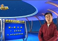 《程寧釣魚視頻》第15集 如何安裝防電把套