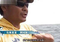 《海釣玩家》第7集 尋訪旗魚之鄉（四）